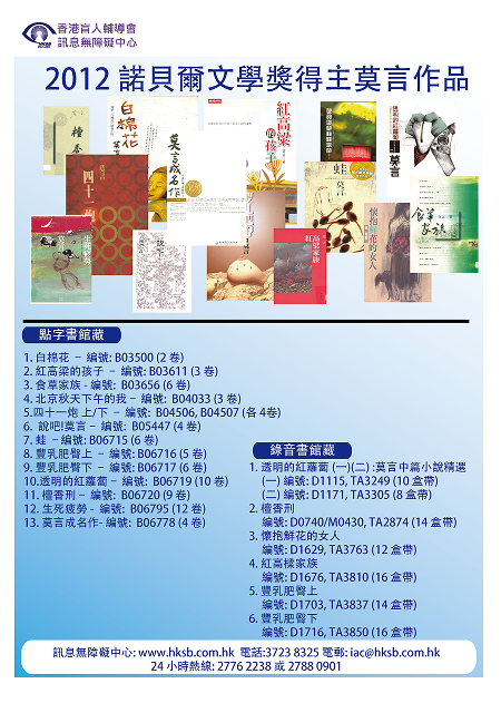 2012 諾貝爾文學獎得主莫言作品 :