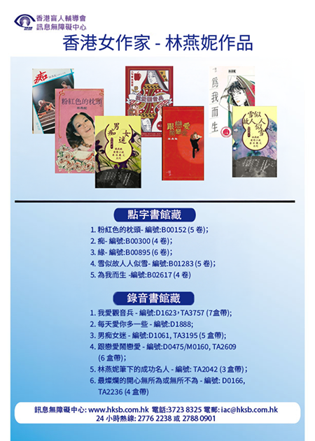 香港女作家 - 林燕妮作品: