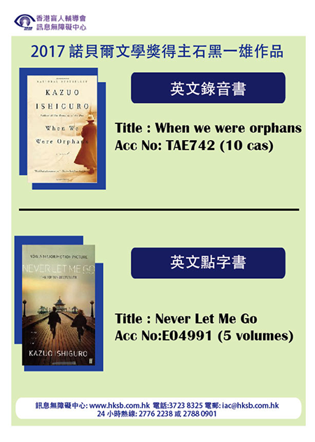 2017 諾貝爾文學獎得主石黑一雄作品: