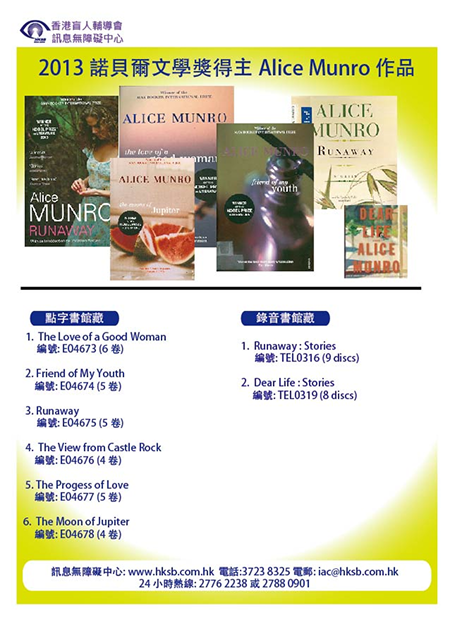 2013 諾貝爾文學獎得主Alice Munro作品: