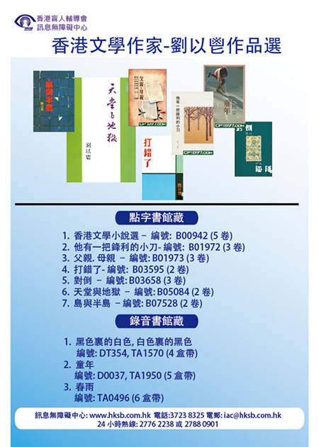 香港文學作家- 劉以鬯作品