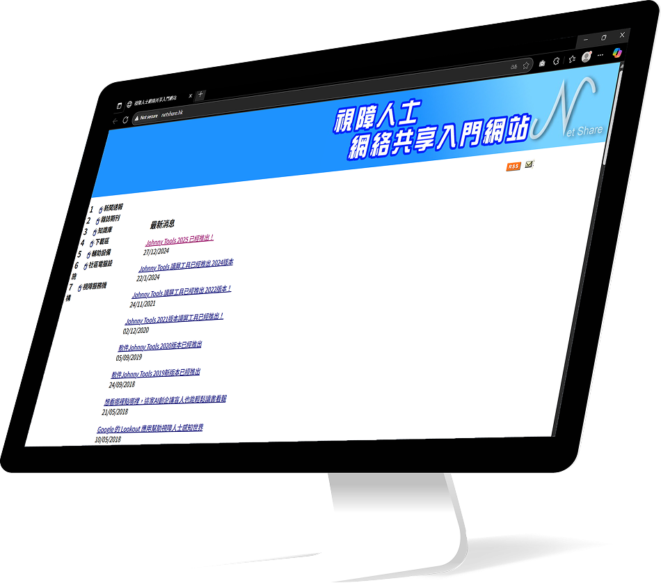 視障人士網絡共享入門網站